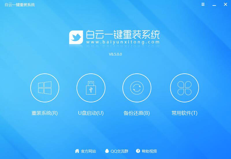 一鍵重裝系統哪個好