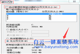 win7不需要虛擬內存如何關閉以節約硬盤空間