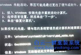 Win7系統開機出現錯誤0xcoooo428怎么解決