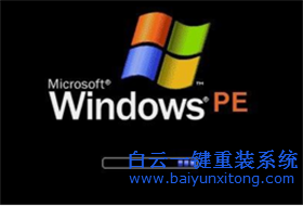 看Win PE怎么修復(fù)癱瘓的系統(tǒng)