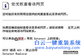 XP操作系統(tǒng)上訪問網(wǎng)頁發(fā)生http 錯(cuò)誤403的化解妙方