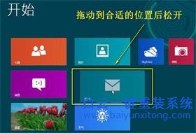 如何排列win8開始菜單里面的圖標(biāo)