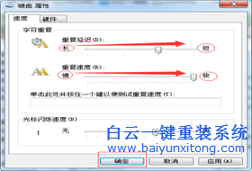 win7鍵盤重復(fù)輸入慢如何解決