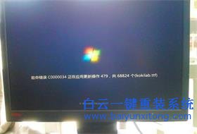 Win7開機提示致命錯誤C0000034怎么修復