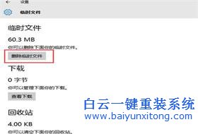 Win10系統(tǒng)如何清理緩存來節(jié)省C盤空間