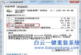 教你兩個(gè)清理Win7系統(tǒng)更新產(chǎn)生的緩存的方法