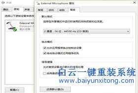 優(yōu)化了一下Win10系統(tǒng)，麥克風(fēng)聲音沒有了怎么辦