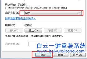 win7旗艦版系統的Windows Search刪除教程