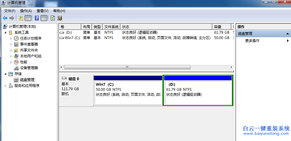 如何查看win7系統有沒有隱藏分區