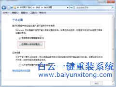 win7系統(tǒng)字體不正常，怎么還原默認(rèn)字體