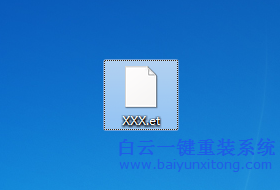 文件后綴是et，et文件打開方式