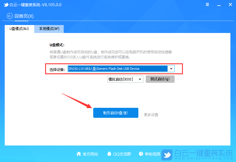 白云U盤系統(tǒng)盤怎么重裝系統(tǒng)