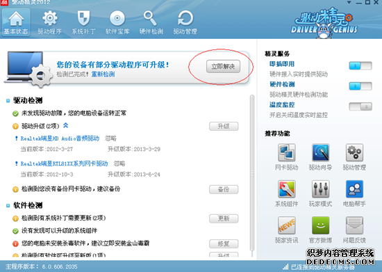 Win7,系統,下載,2014,最新版,后,沒有,驅動,怎么步驟