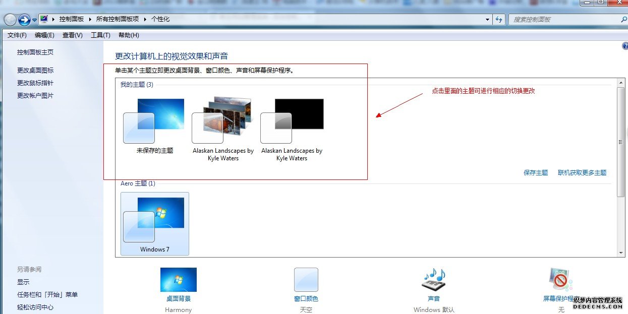 win7,系統(tǒng),下載,玩轉(zhuǎn),桌面,美化,個(gè)性,由,自己,步驟