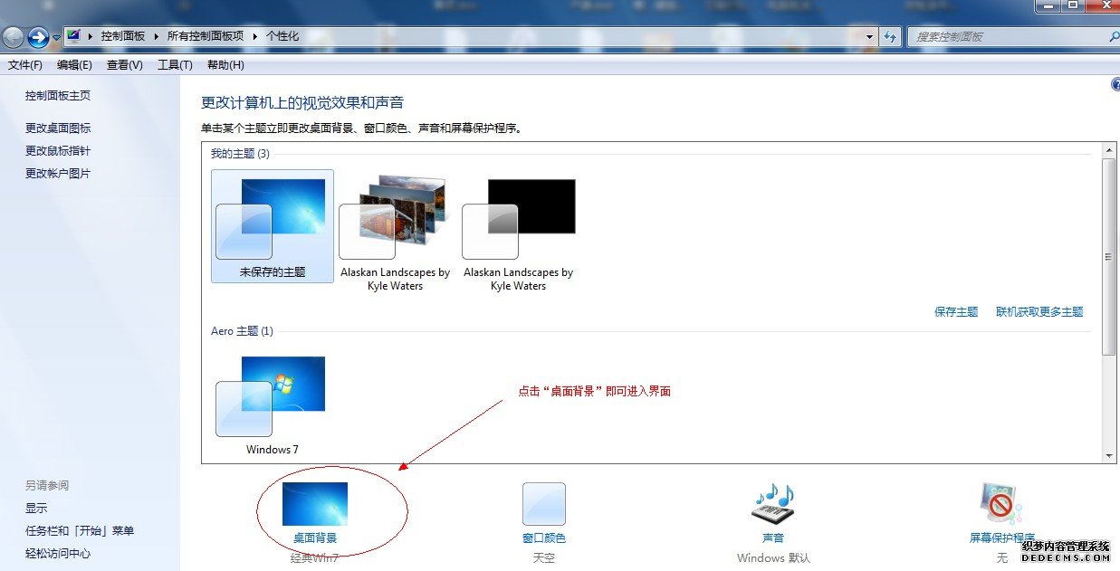 win7,系統(tǒng),下載,玩轉(zhuǎn),桌面,美化,個(gè)性,由,自己,步驟
