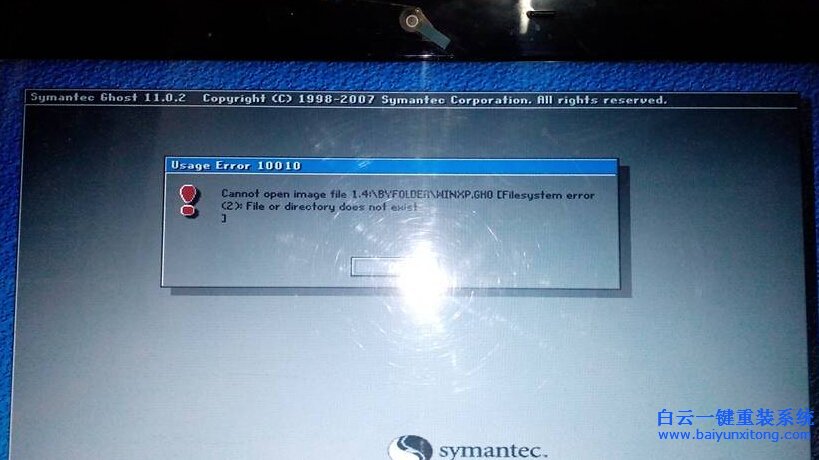 重裝系統(tǒng)出現(xiàn)10010錯(cuò)誤的解決方法,安裝系統(tǒng)提示步驟
