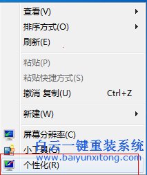 一鍵,重裝,系統,win7,后,如何,關閉,屏保,待機,步驟
