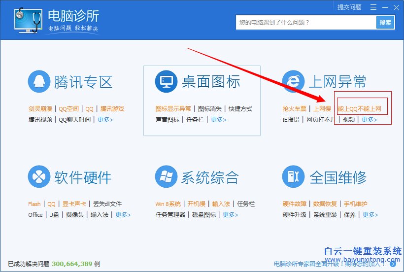 電腦,能,登錄,不能,打開(kāi),所,有的,網(wǎng)頁(yè),解決,步驟