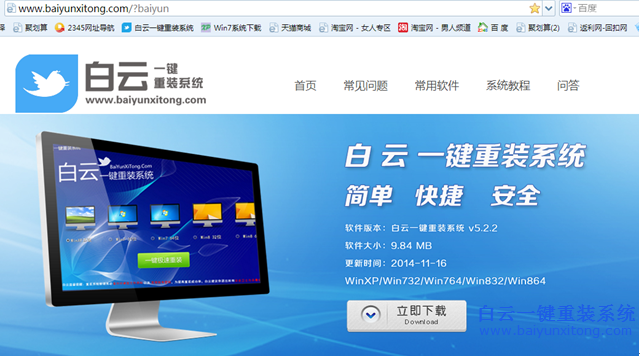 2015,最新,最簡單,的,重裝,系統,教程,2015,元旦步驟