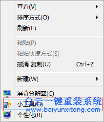 win7,系統(tǒng),自帶,小,工具,日歷,天氣,盡量,別,步驟
