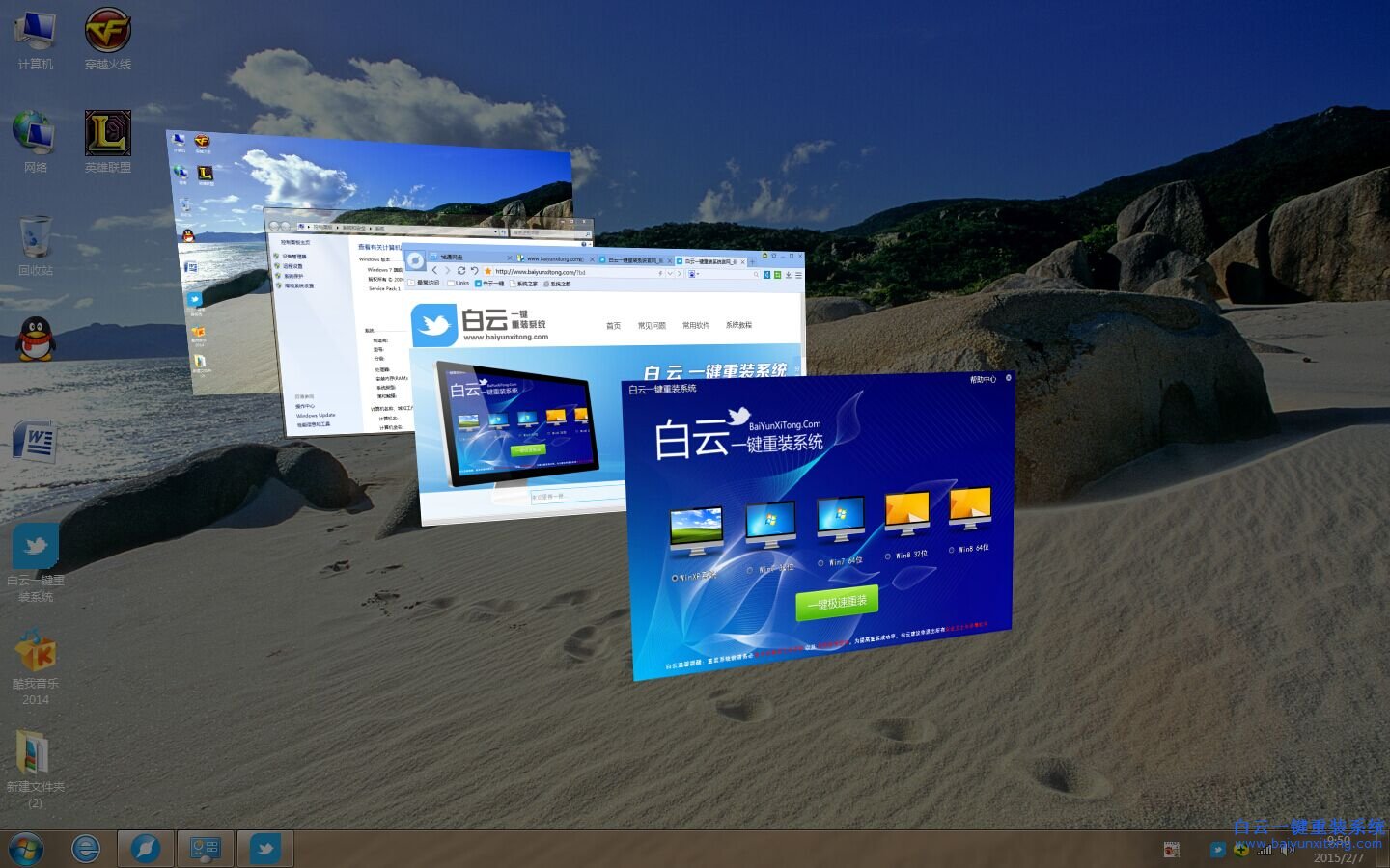 白云,軟件,已,全面,更新,系統,到,2015-2月,更,步驟