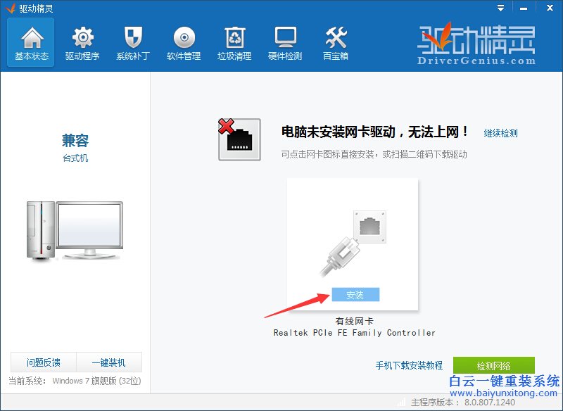 重裝,系統(tǒng),之后,不能,上網(wǎng),的,解決,辦法,大家,步驟