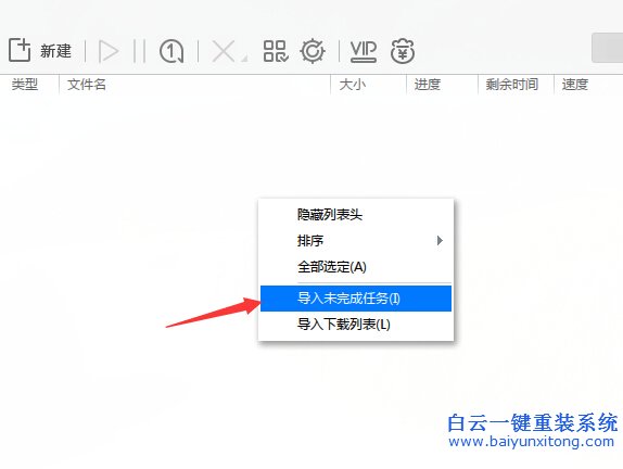 白云,一鍵,重裝,系統(tǒng),軟件下載,到,99%,不動,步驟