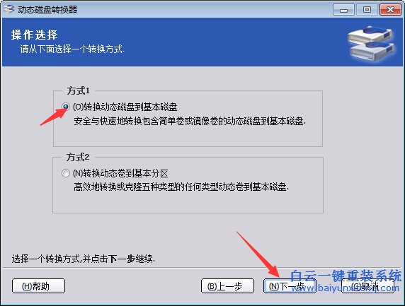 動態,磁盤,怎么,轉換,為,基本,準備,工具,分區,步驟