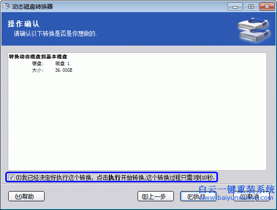 動態,磁盤,怎么,轉換,為,基本,準備,工具,分區,步驟