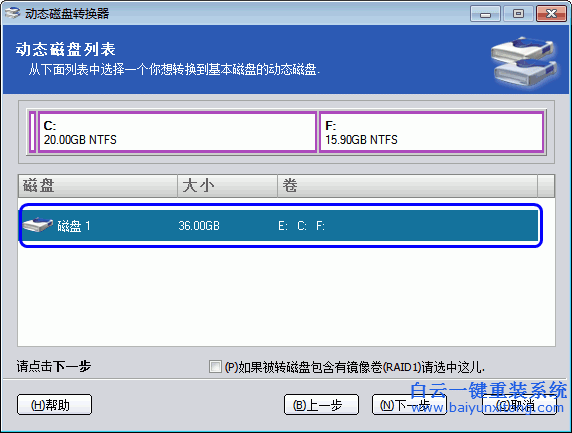動態,磁盤,怎么,轉換,為,基本,準備,工具,分區,步驟