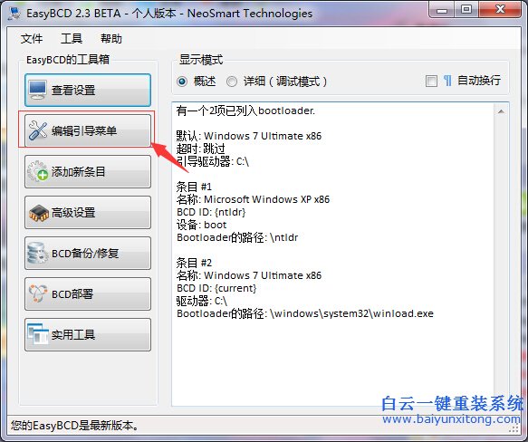 怎么,刪除,多余,的,引導,今天,白云,為,大家,步驟