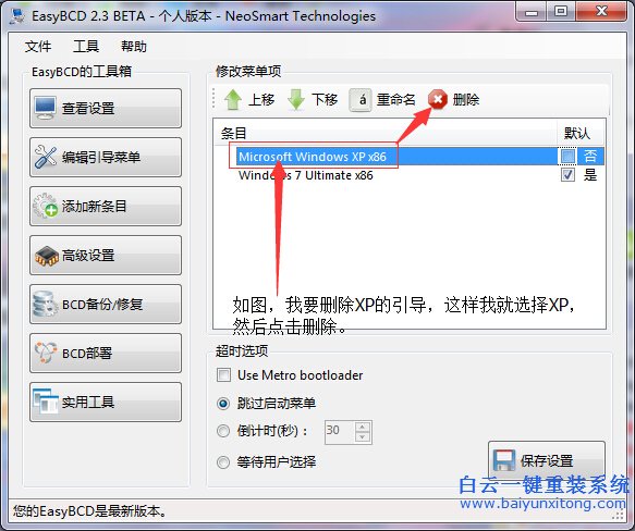 怎么,刪除,多余,的,引導,今天,白云,為,大家,步驟