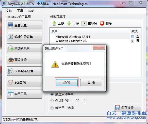 怎么,刪除,多余,的,引導,今天,白云,為,大家,步驟