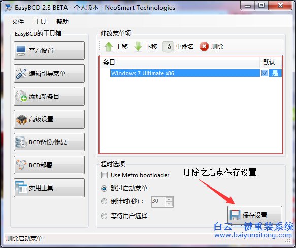 怎么,刪除,多余,的,引導,今天,白云,為,大家,步驟