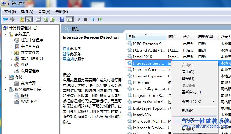 如何,關閉,win7,交互式,登錄,檢測,提醒,用戶,步驟