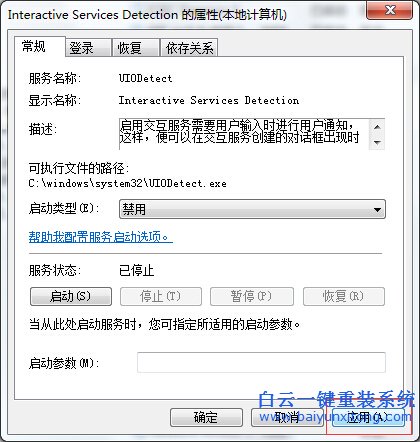 如何,關閉,win7,交互式,登錄,檢測,提醒,用戶,步驟