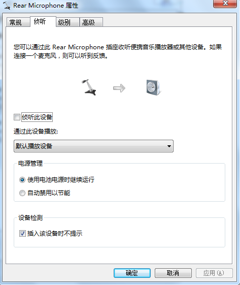 win7系統開啟麥克風很刺耳，音箱尖叫的解決方法