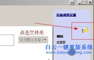 音頻管理器自動彈出來，怎么關(guān)閉音頻管理器自步驟