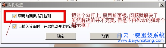 音頻管理器自動彈出來，怎么關(guān)閉音頻管理器自步驟