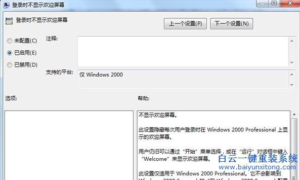 win7,系統,重裝,后,怎么,取消,開機,歡迎,界面,步驟