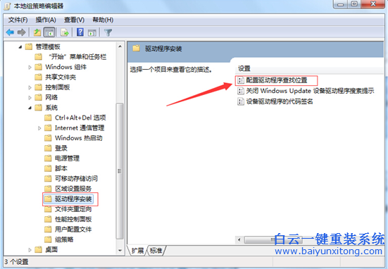 重裝,win7,系統,后,如何,禁止,網絡,搜索,驅動,步驟