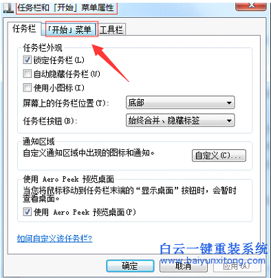 怎樣,才,能把,電腦,的,開始,菜單,中的,內容,步驟
