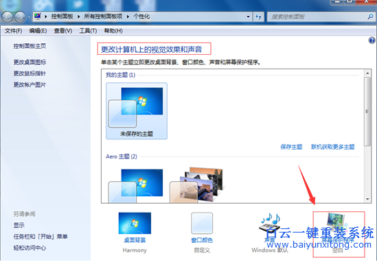 怎么,解決,Win7,系統(tǒng),自動,關(guān)掉,顯示器,睡眠,步驟