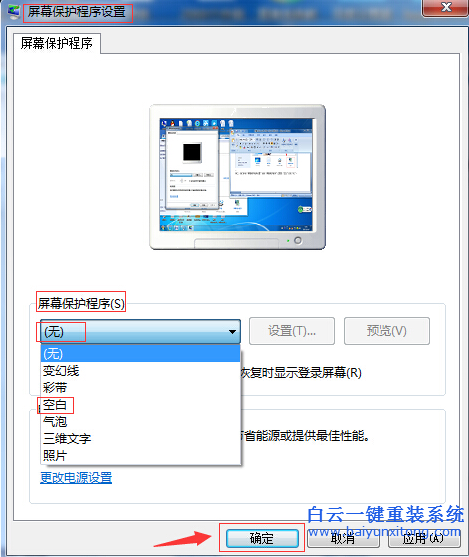 怎么,解決,Win7,系統(tǒng),自動,關(guān)掉,顯示器,睡眠,步驟