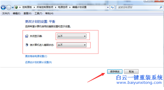 怎么,解決,Win7,系統(tǒng),自動,關(guān)掉,顯示器,睡眠,步驟