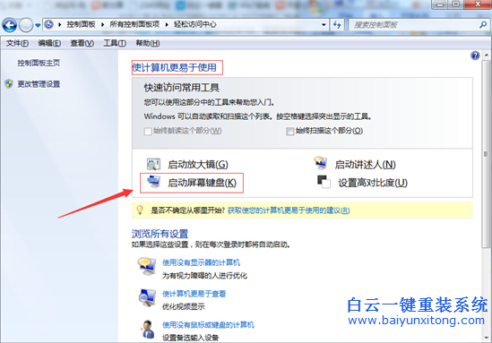 鍵盤,壞了,怎么,打開,win7,系統(tǒng),自帶,的,屏幕,步驟