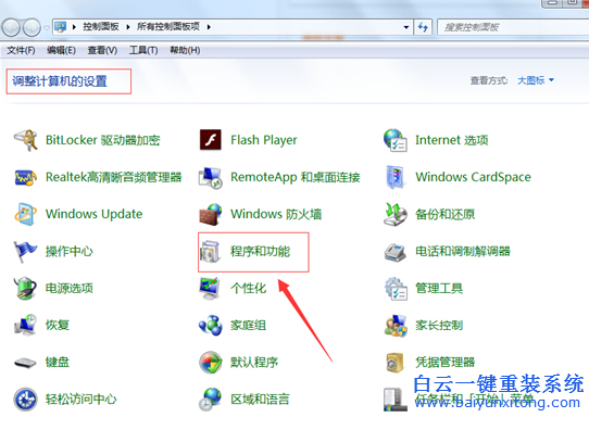 怎么,把,win7,系統(tǒng),不,用的,功能,給,關(guān)閉,掉,步驟