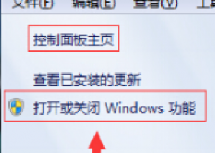 怎么把win7系統(tǒng)不用的功能給關(guān)閉掉，win7系統(tǒng)精簡