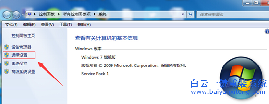 一鍵,重裝,win7,系統(tǒng),開啟,遠(yuǎn)程,桌面,實(shí)現(xiàn),步驟