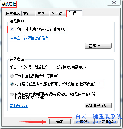 一鍵,重裝,win7,系統(tǒng),開啟,遠(yuǎn)程,桌面,實(shí)現(xiàn),步驟